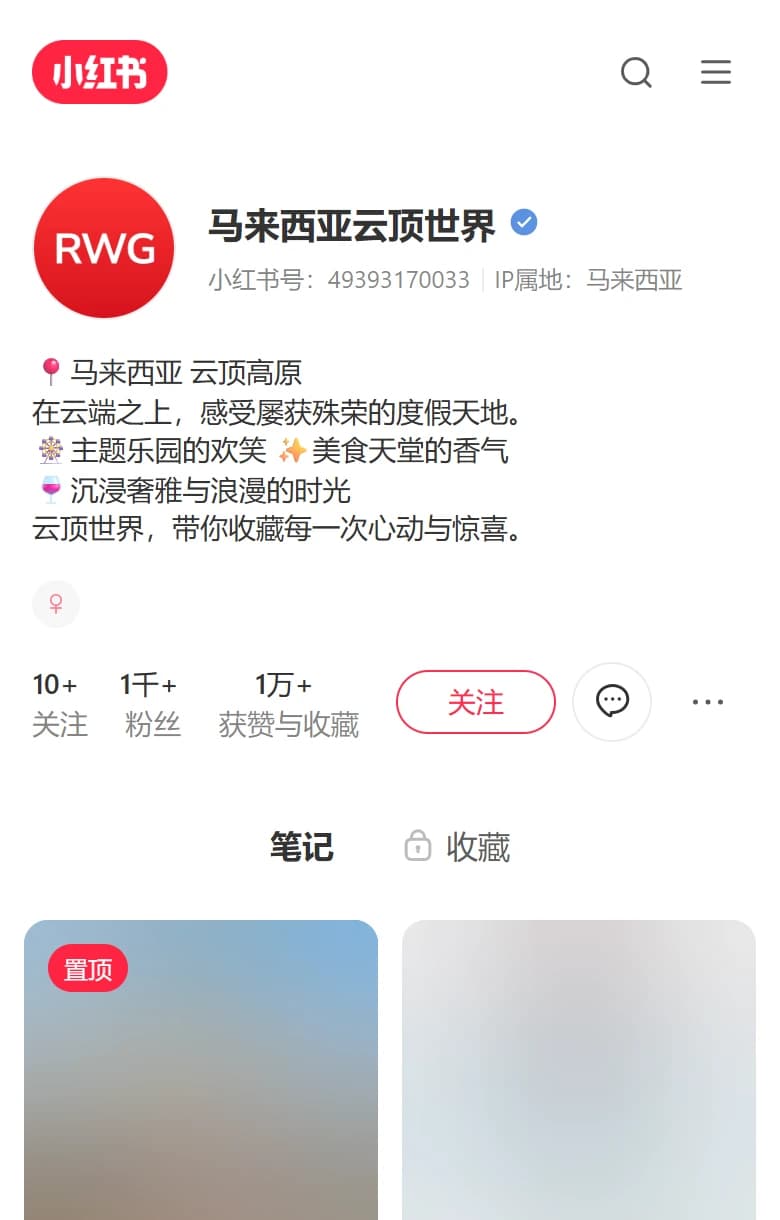 马来西亚云顶世界 的小红书公开主页截图
