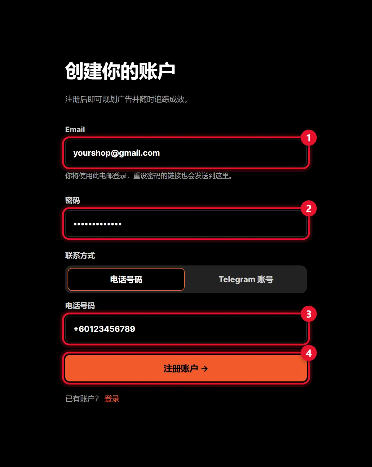 填写注册资料截图