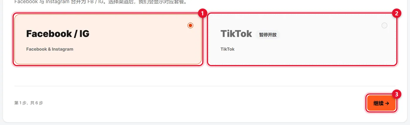 选择投放渠道截图