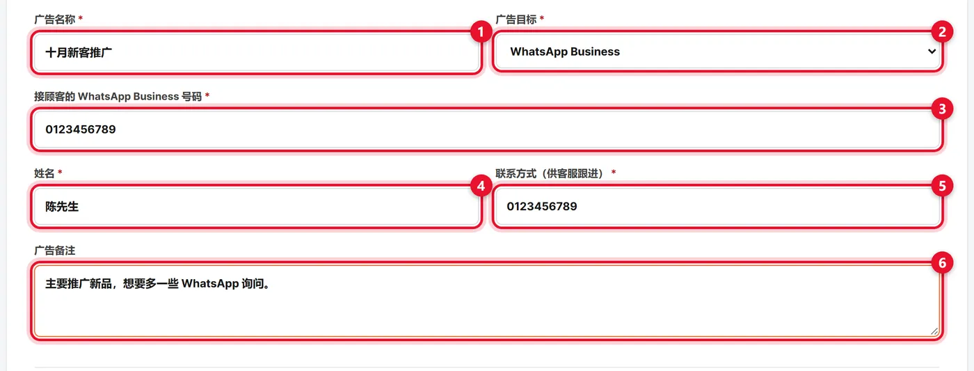 填写广告资料截图