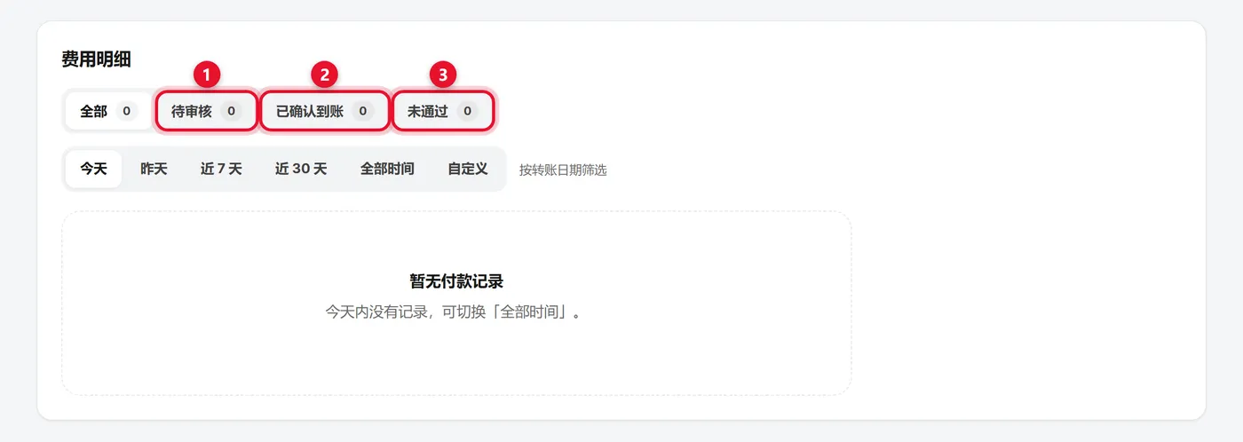 等待团队审核截图