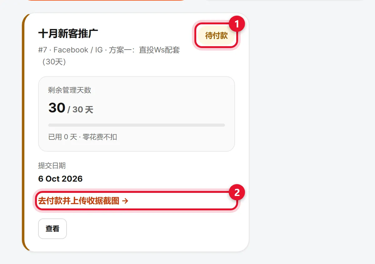 查看广告状态截图