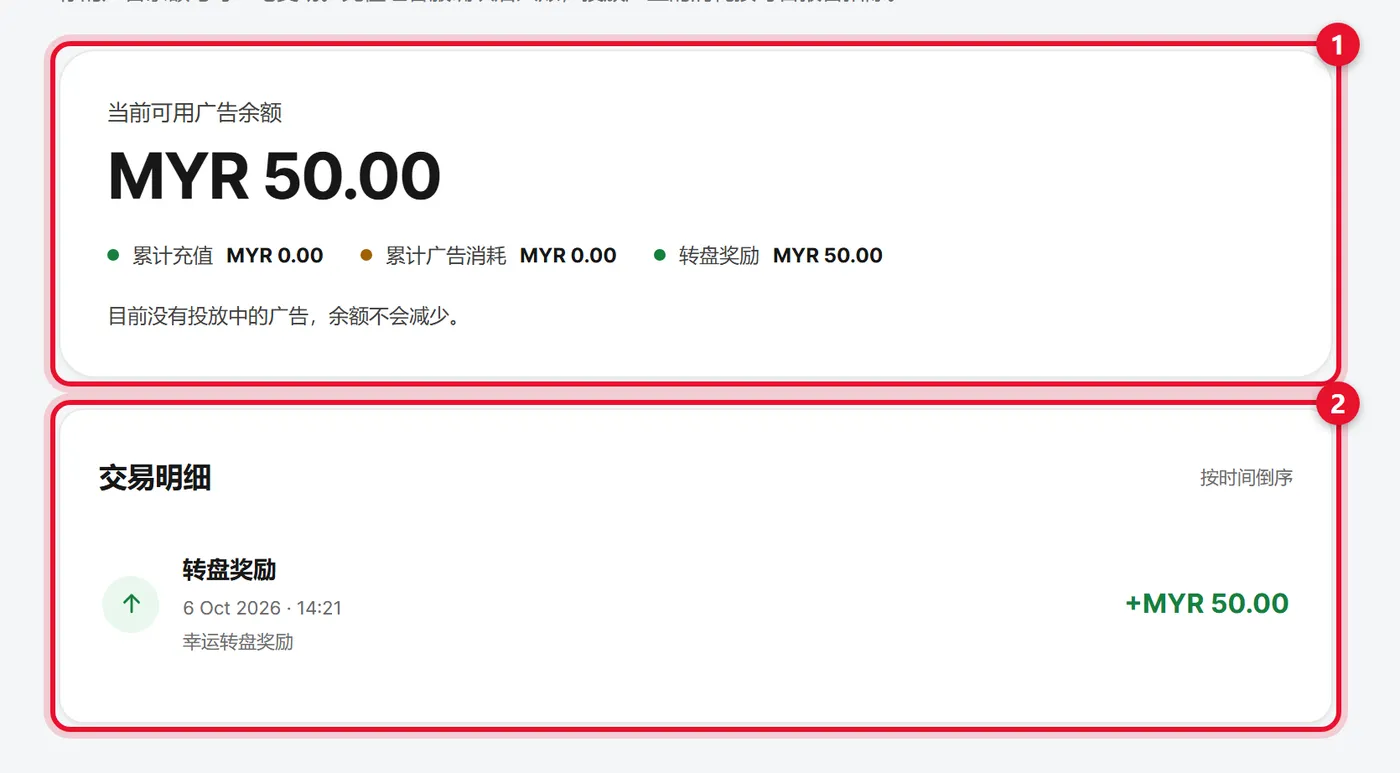 广告余额截图